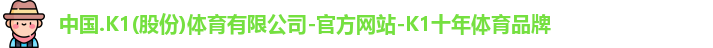 K1体育